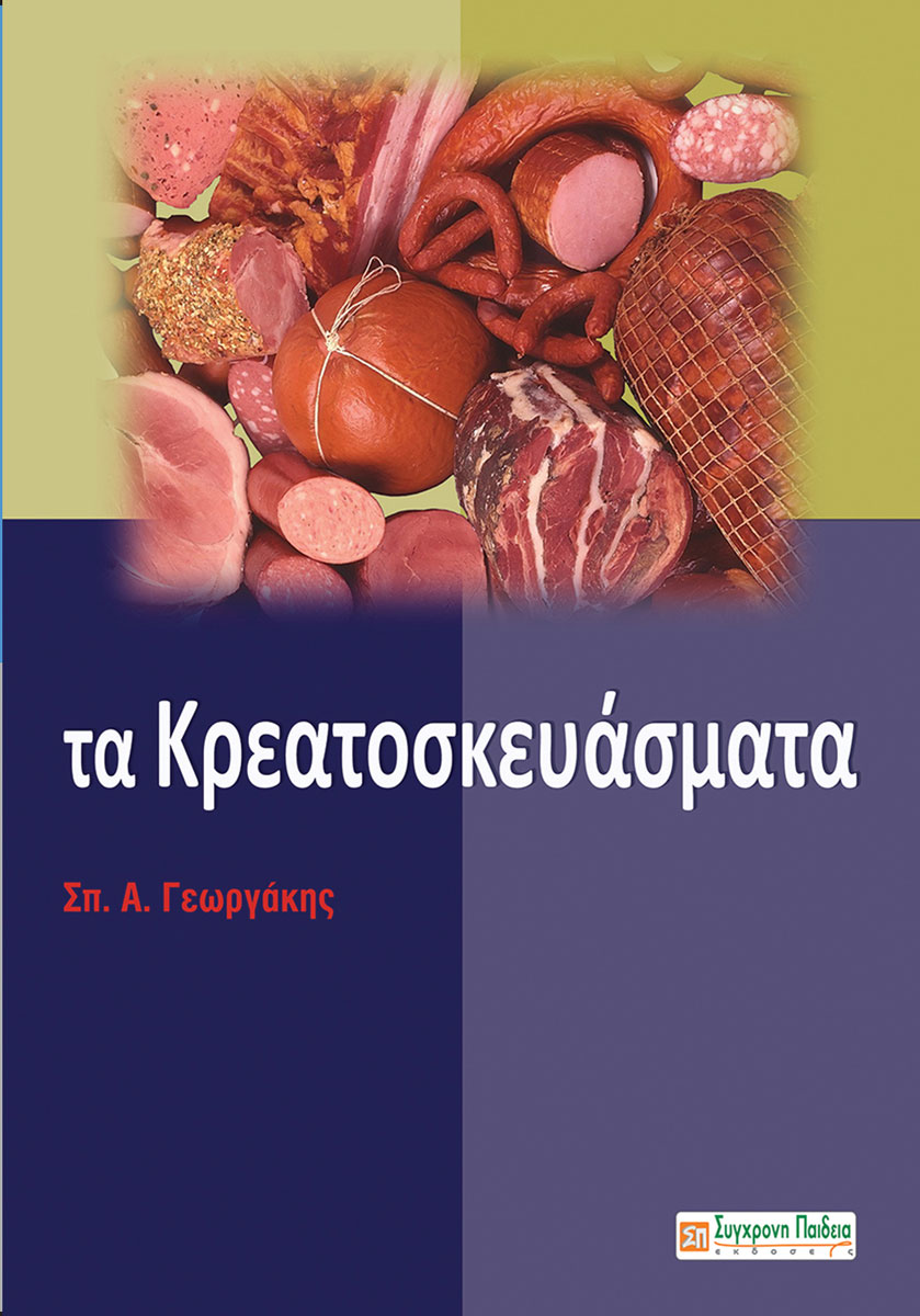 kreatoskeyasmata