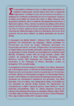 ΕΙΣΑΓΩΓΗ ΣΤΗΝ ΗΘΙΚΗ ΦΙΛΟΣΟΦΙΑ β΄ έκδοση - Image 2