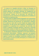 ΣΙΤΗΡΑ ΚΑΙ ΨΥΧΑΝΘΗ - Image 2