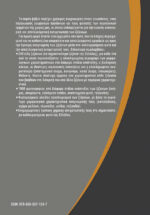 ΖΙΖΑΝΙΑ. Σύγχρονος οδηγός αναγνώρισης και αντιμετώπισης - Image 2