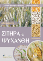 SPECIAL AGRICULTURE - GRAINS AND PSYCHANTS, 2nd edition