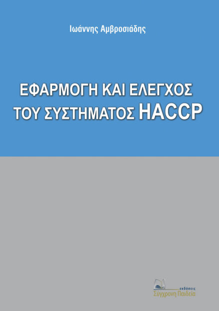 05. HACCP