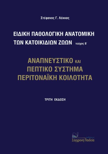 EIDIKH COVER FR