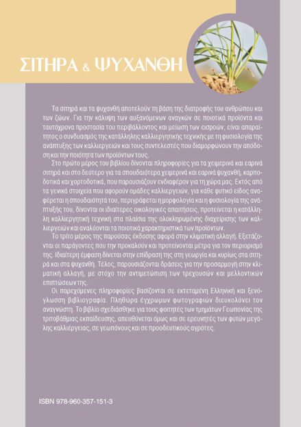 SITHRA 2025FR