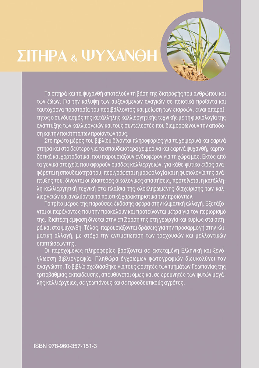 SITHRA 2025FR