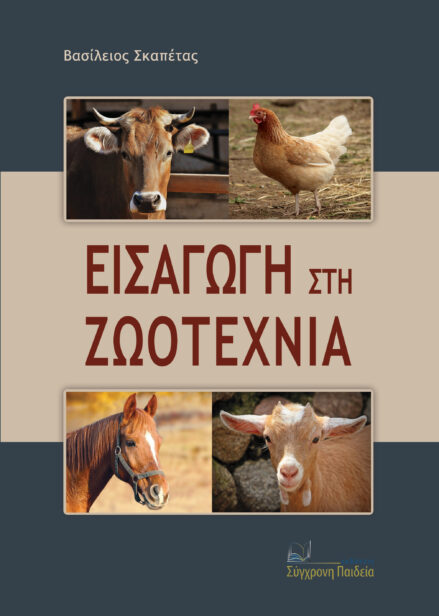 ZOOTEXNIA COVER 2025F